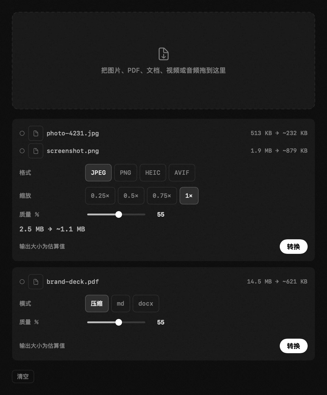 文件转换器
