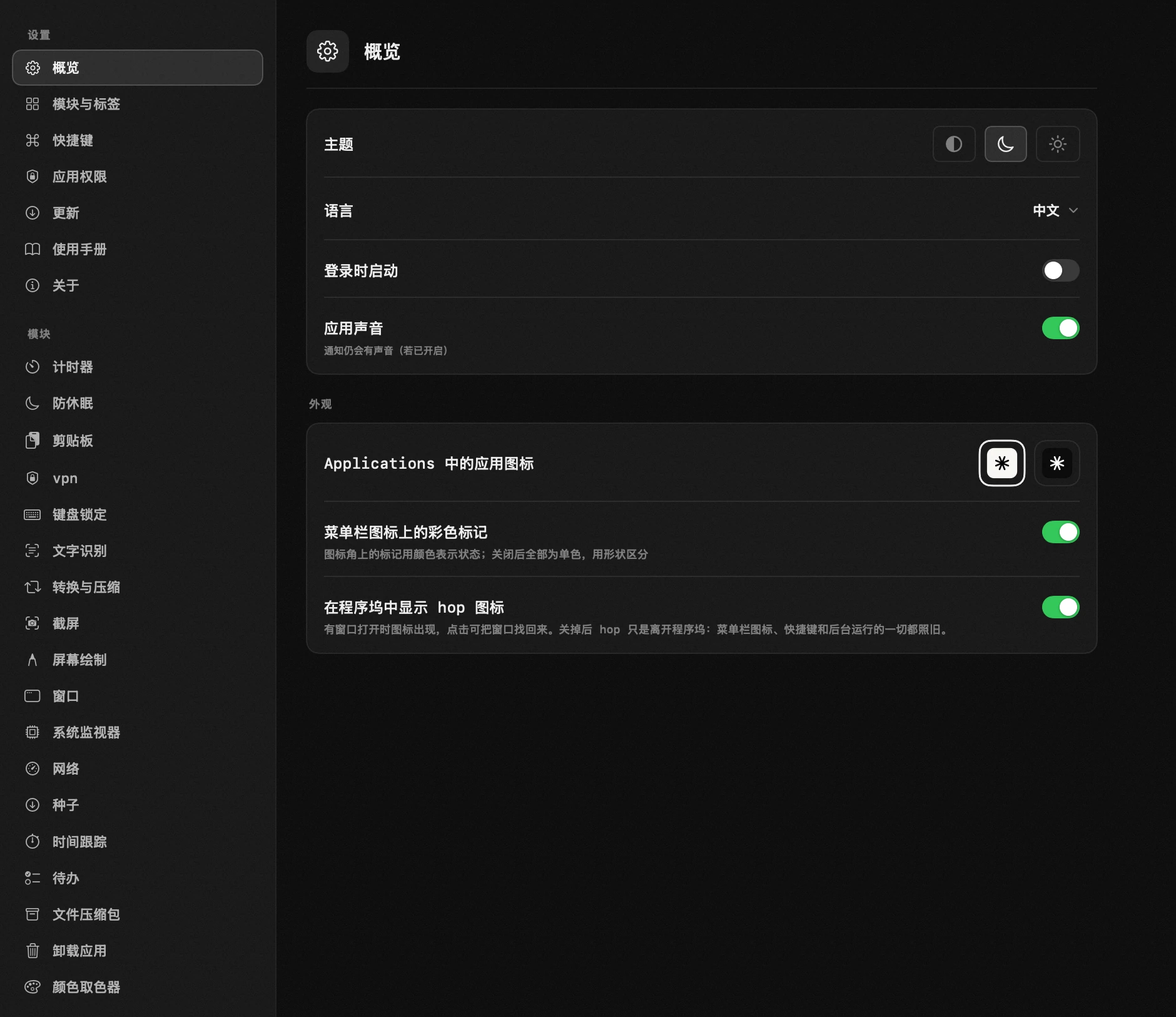 按你的方式设置:hop 十九个工具之一,全部离线运行 macOS 菜单栏中的 hop 面板:按你的方式设置