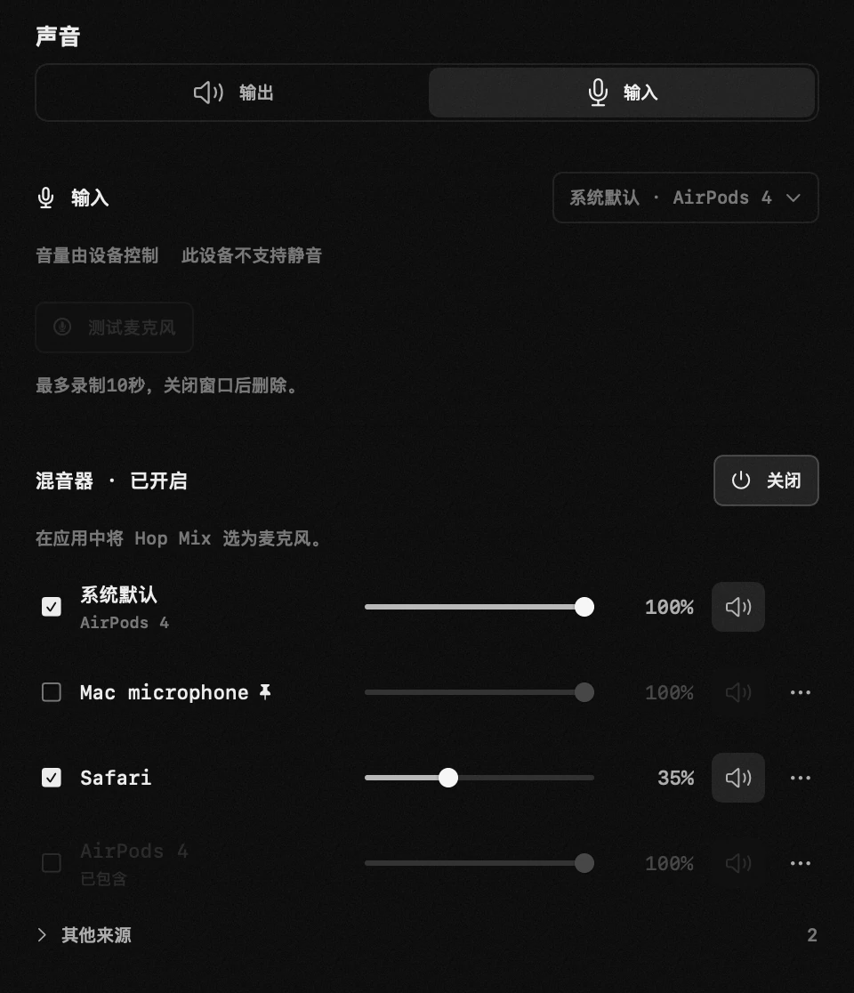 声音 · Hop Mix