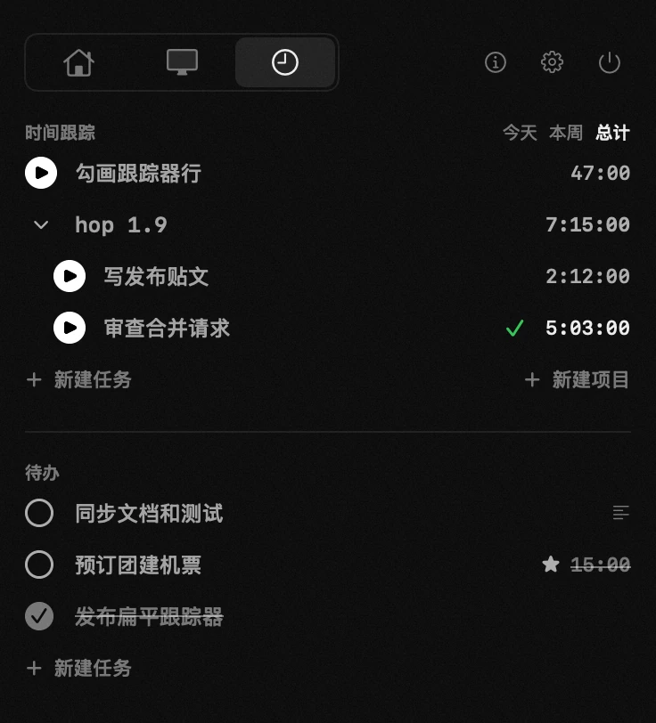 时间记录